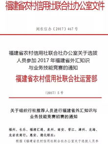 福建农信再添殊荣 2017年福建省外汇知识与业务技能竞赛团体三等奖彰显专业实力