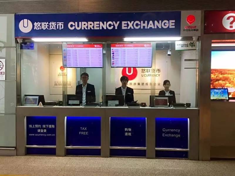 行业动态 | 众信旗下悠联货币获全国个人本外币兑换特许业务资质，深化金融零售服务布局