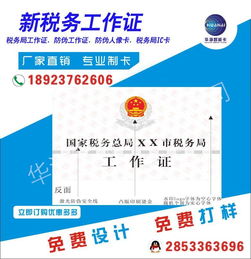 工厂专业制作供应国税工作证 防伪工作证 人像工作卡,工厂专业制作供应国税工作证 防伪工作证 人像工作卡生产厂家,工厂专业制作供应国税工作证 防伪工作证 人像工作卡价格